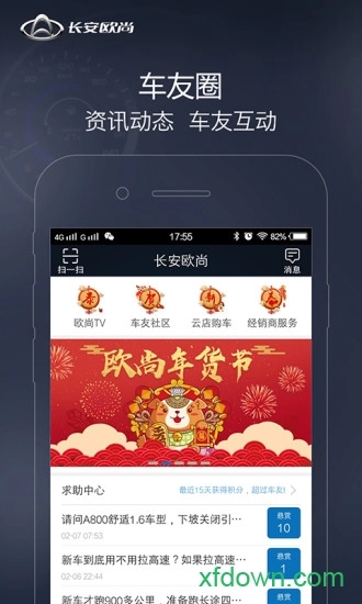 长安欧尚安卓版