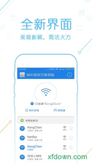 wifi密码万能连接安卓版