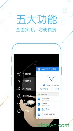 wifi密码万能连接安卓版