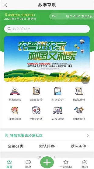 数字草坝最新版图2