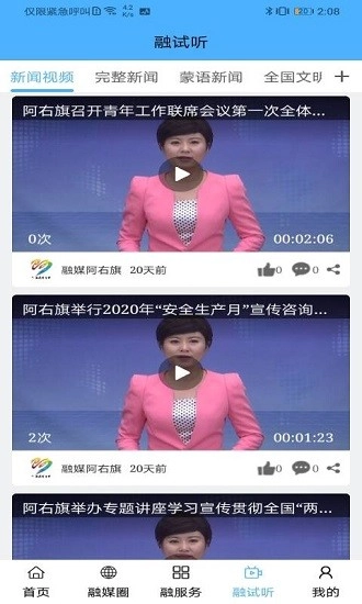 融媒阿右旗最新版