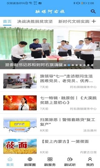 融媒阿右旗最新版