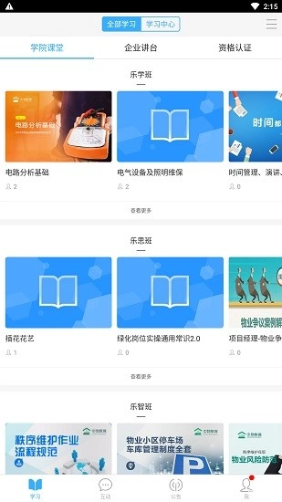 置信学院最新版图2