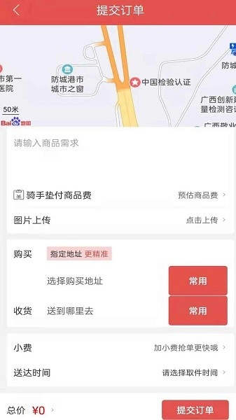 快跑用户端