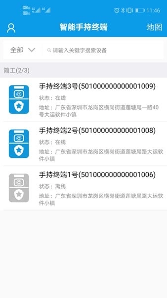简工安智云安卓版
