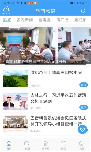 辉南融媒安卓版