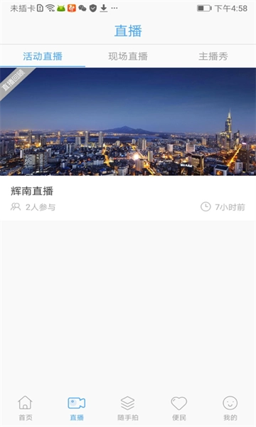 辉南融媒安卓版