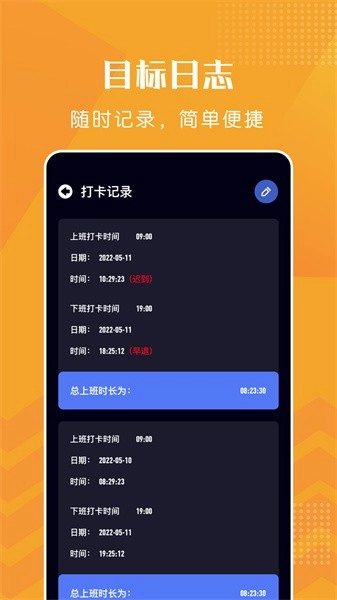 上班打卡手机版