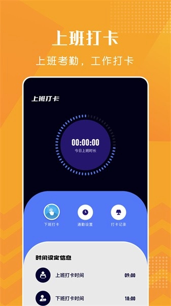 上班打卡手机版