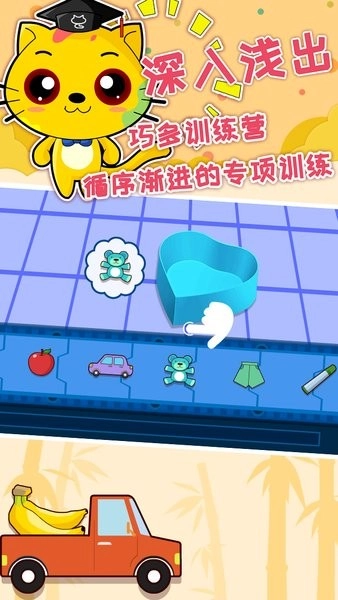 巧多逻辑思维训练手机版图2