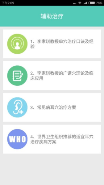 妙郎中耳穴检测-图1