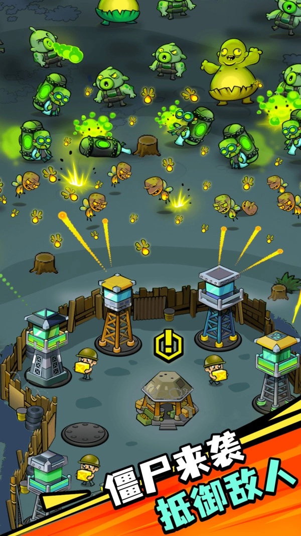 抵御僵尸之戰(zhàn)