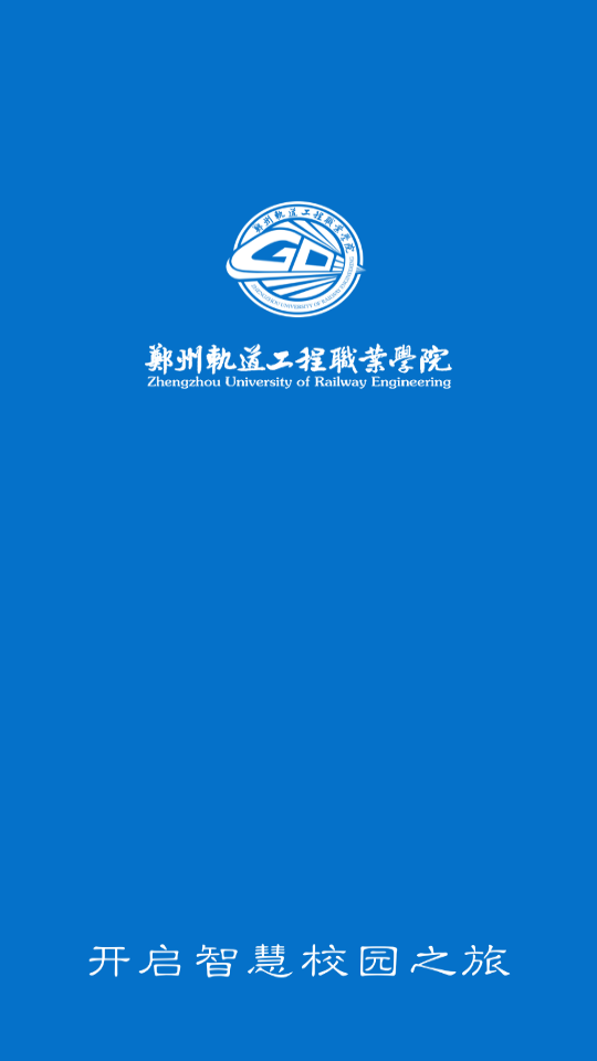 i郑轨(郑州轨道工程职业学院)图2