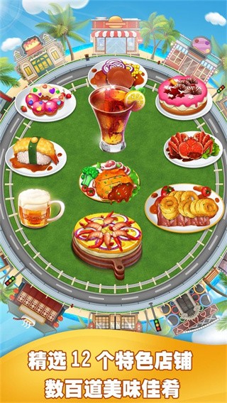 美食烹飪家最新版