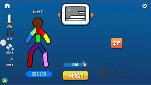 火柴人枪战精英MOD菜单版