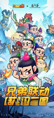 三国吧兄弟游戏内购版(1)