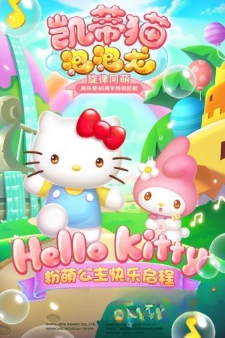 凯蒂猫泡泡龙图1