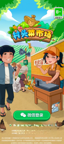 村头菜市场