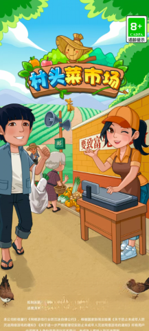村头菜市场