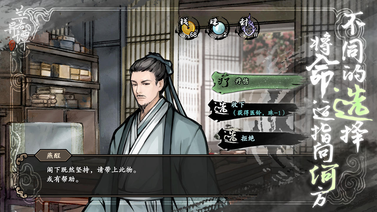 兰若异谭最新版图5