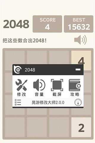 晃游修改大师免root 截图3