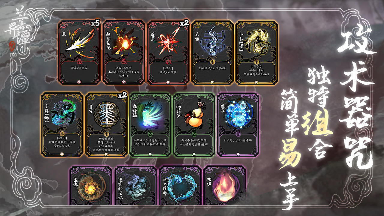 兰若异谭最新版图2