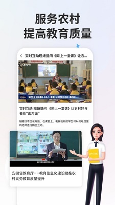 智慧中小学最新版图3