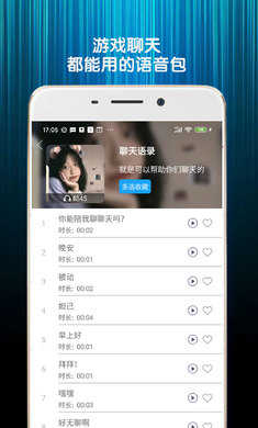 精英游戏变声器免费版