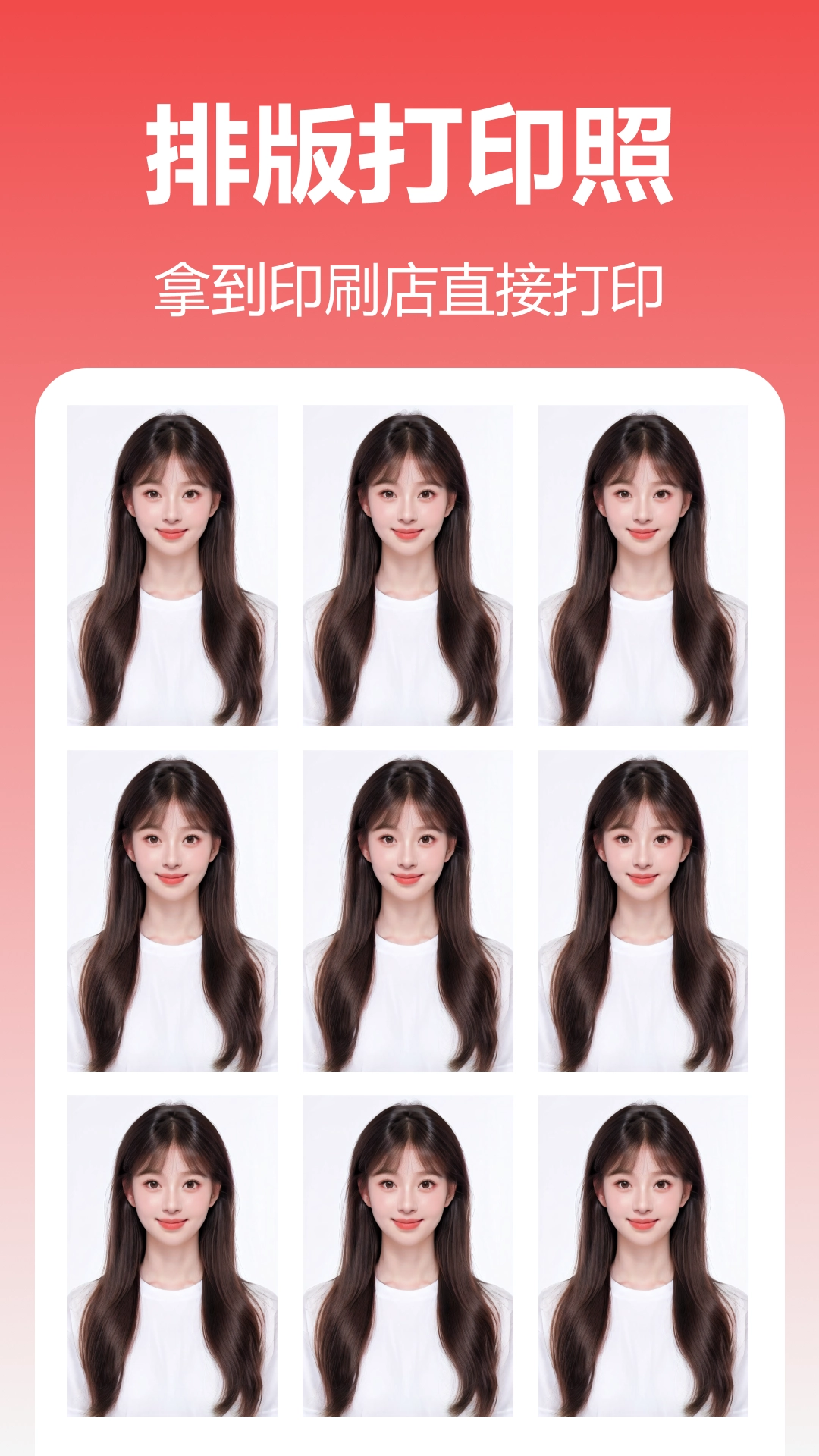 美妙证件照相机