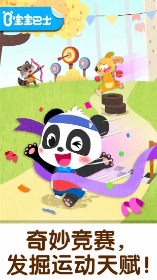 奇妙運動日游戲