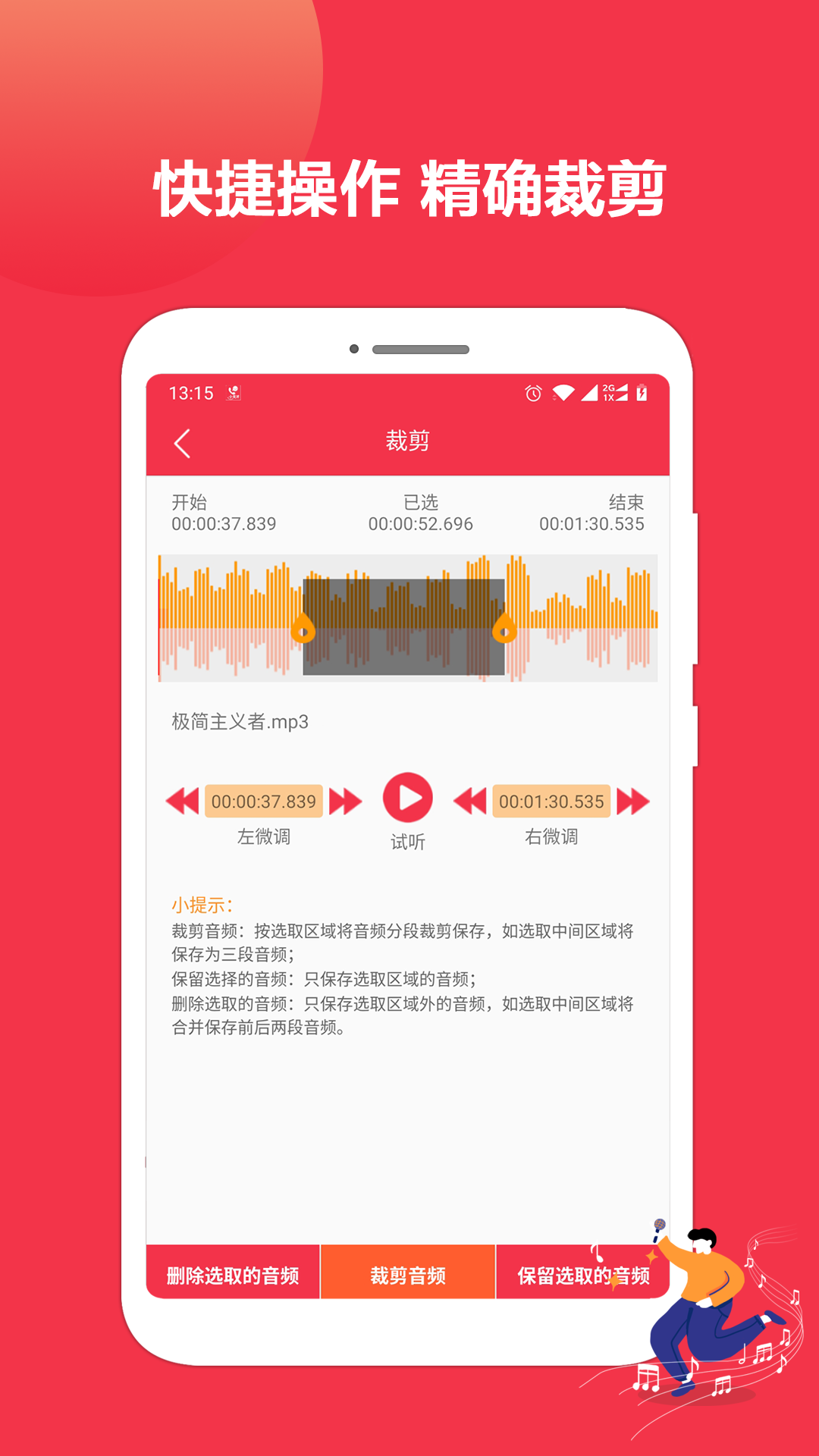 音乐剪辑编辑大师图3