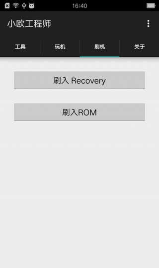 小欧工程师(OPPO Tools) 图2
