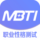 mbti 免费版