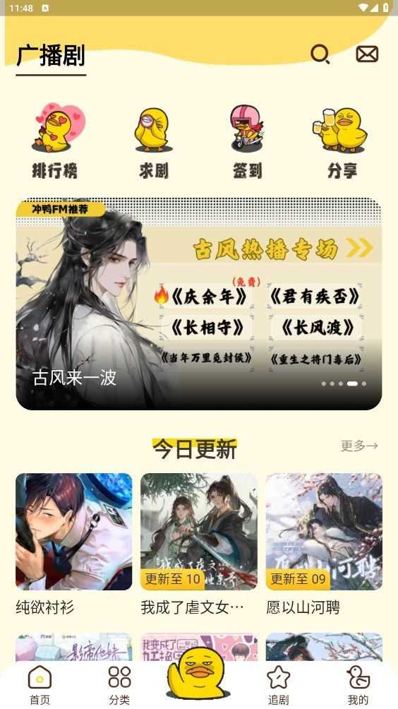 冲鸭FM广播剧最新版(2)