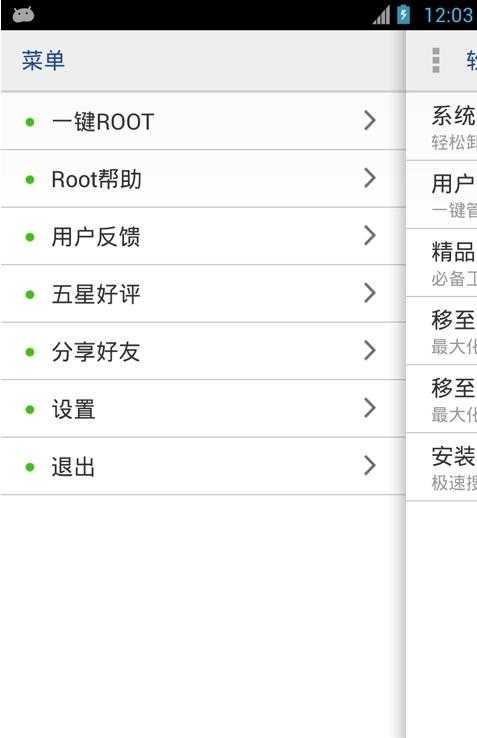 万能一键root工具 