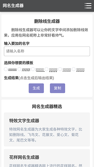 删除线生成器 图1
