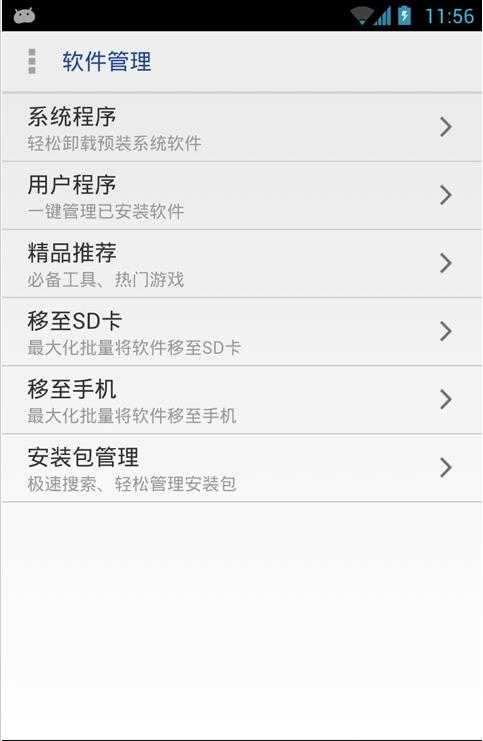 万能一键root工具 