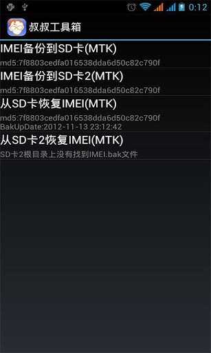 移动叔叔root工具安卓版截图1