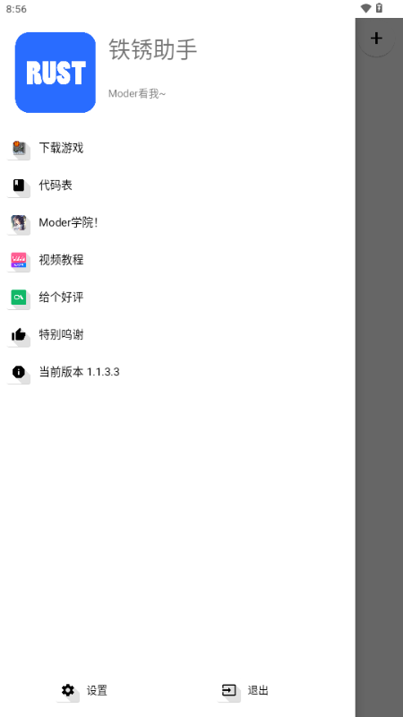 Rust铁锈助手 截图2