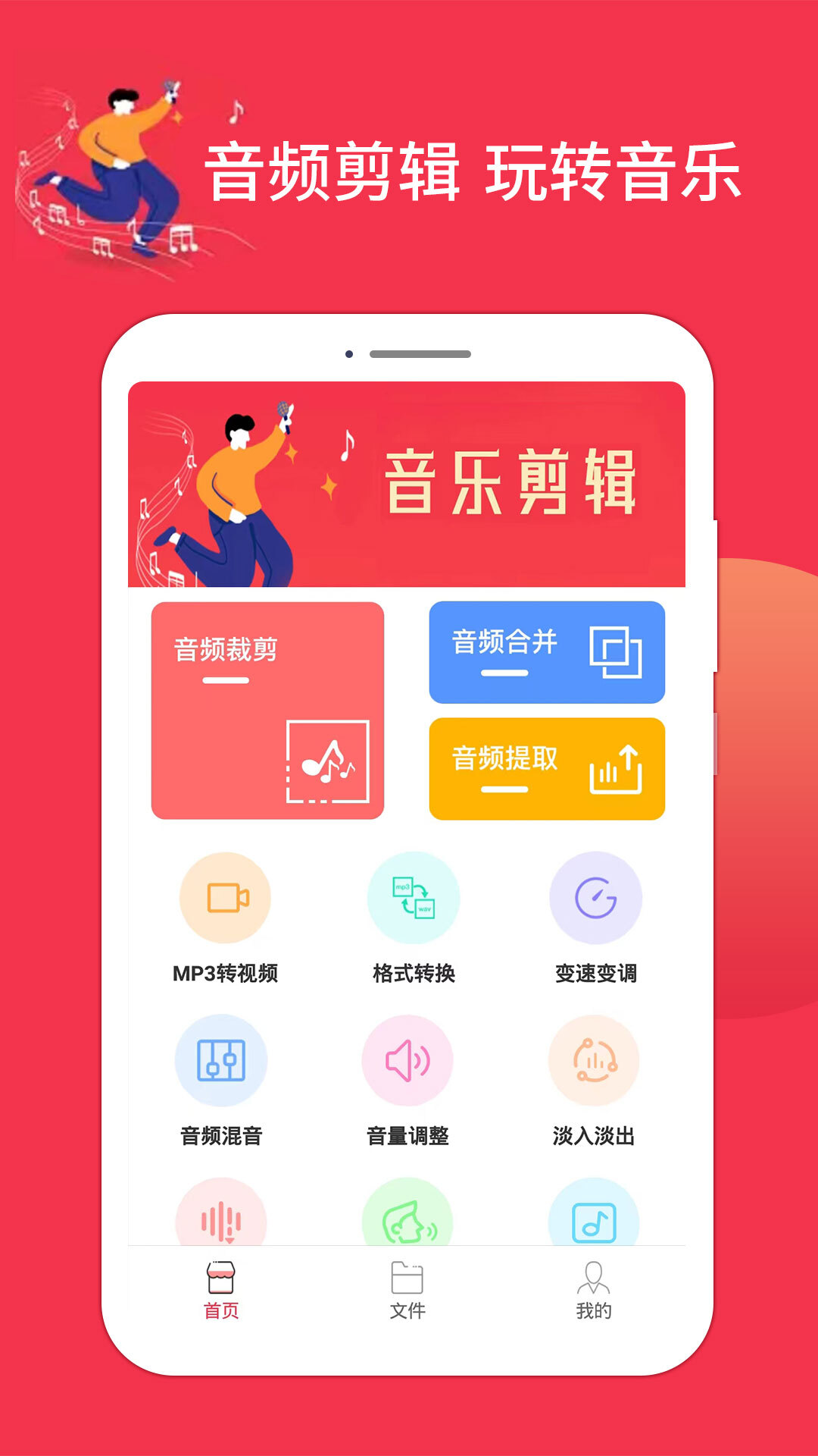 音乐剪辑编辑大师图1