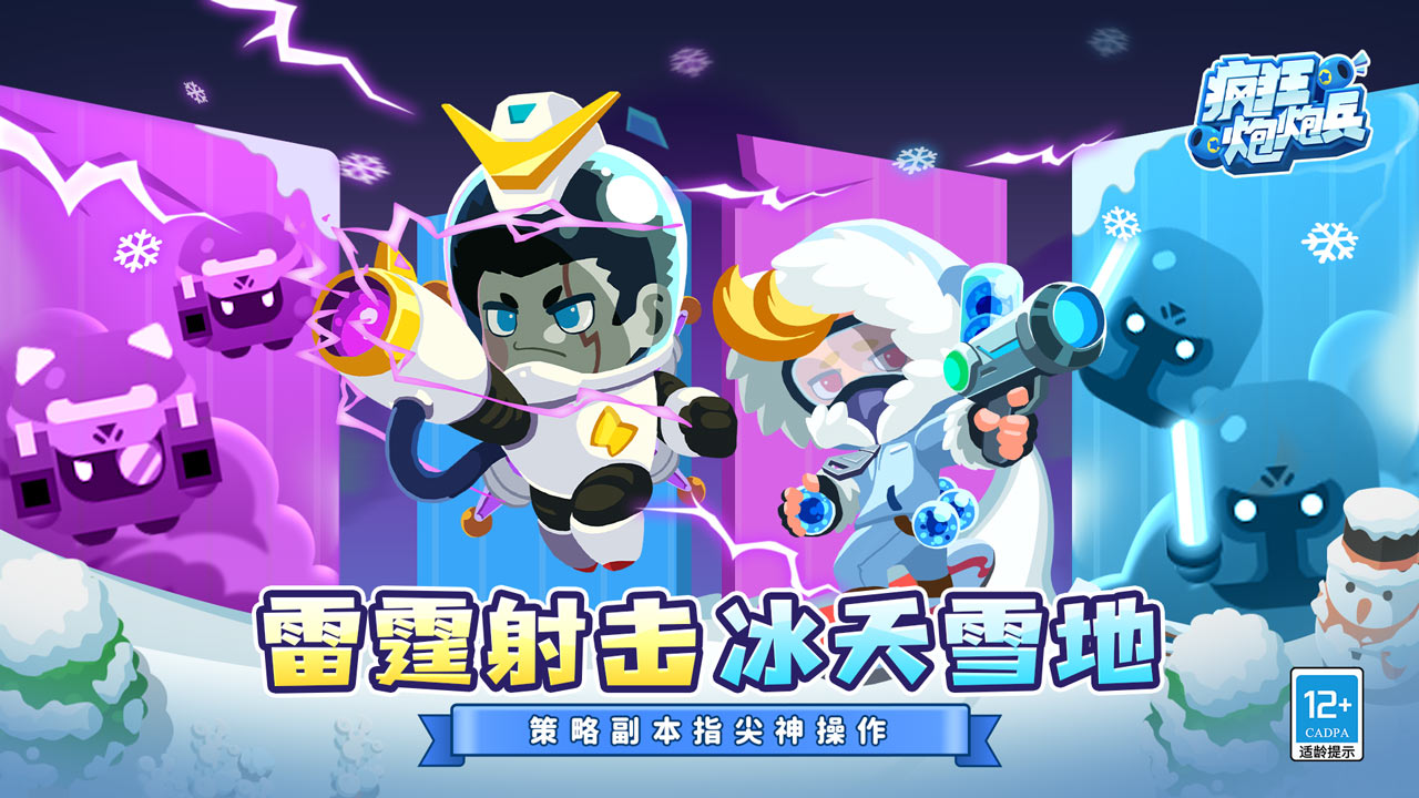 瘋狂炮炮兵游戲