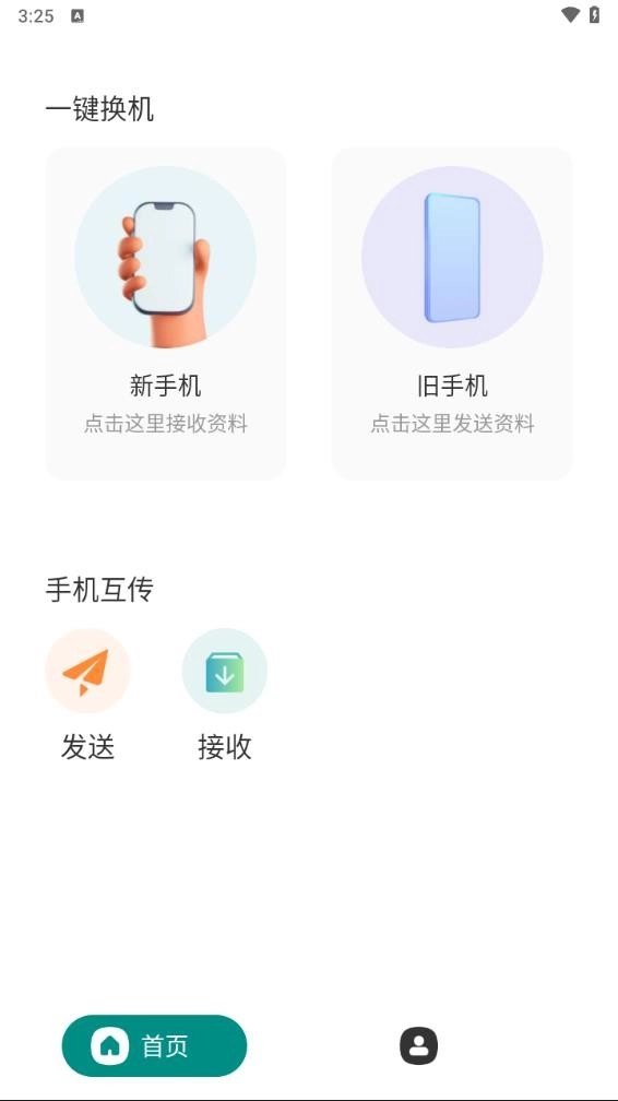 克隆互传图4