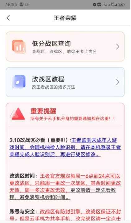 悟空工具箱免费修改战区 截图3