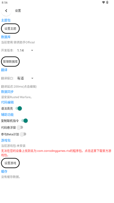 Rust铁锈助手 截图3