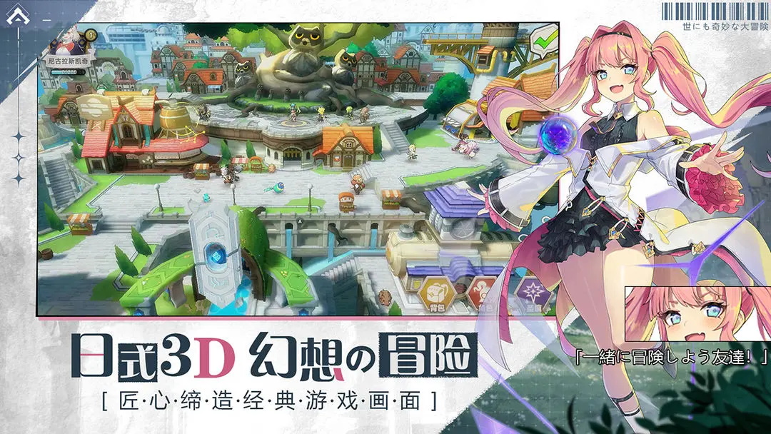 世界奇妙大冒險(xiǎn)中文版