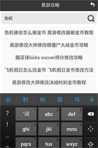 晃游修改大师免root 截图1