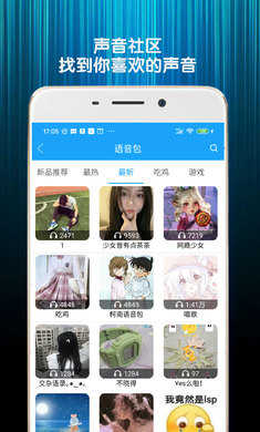 精英游戏变声器免费版