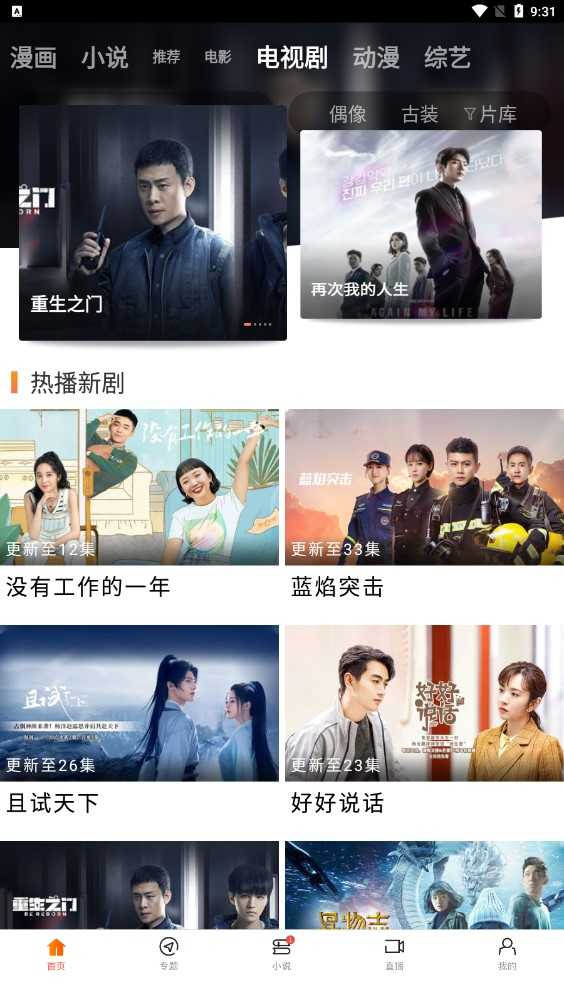 免费追剧八一 -图1