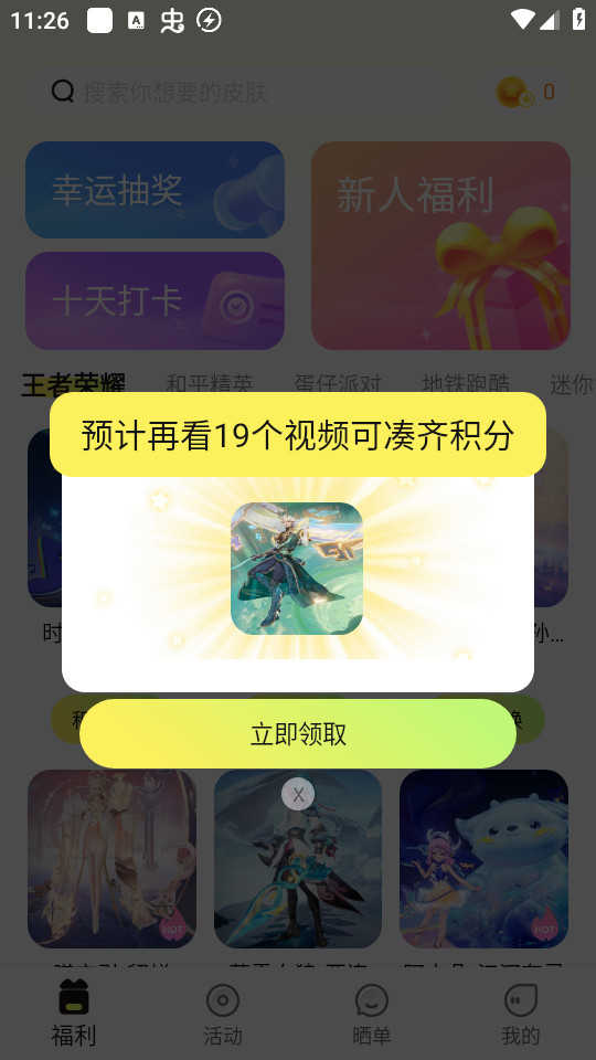 速领皮肤软件 