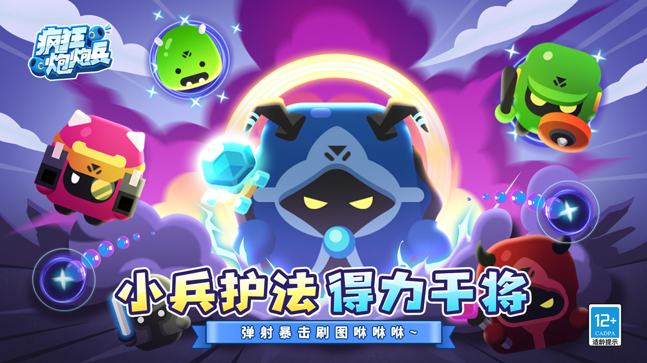 瘋狂炮炮兵游戲